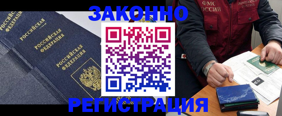 миграционный учет в Рубцовске