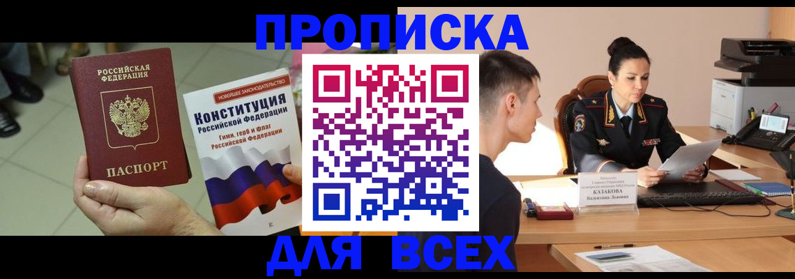 прописка ребенка в Рубцовске
