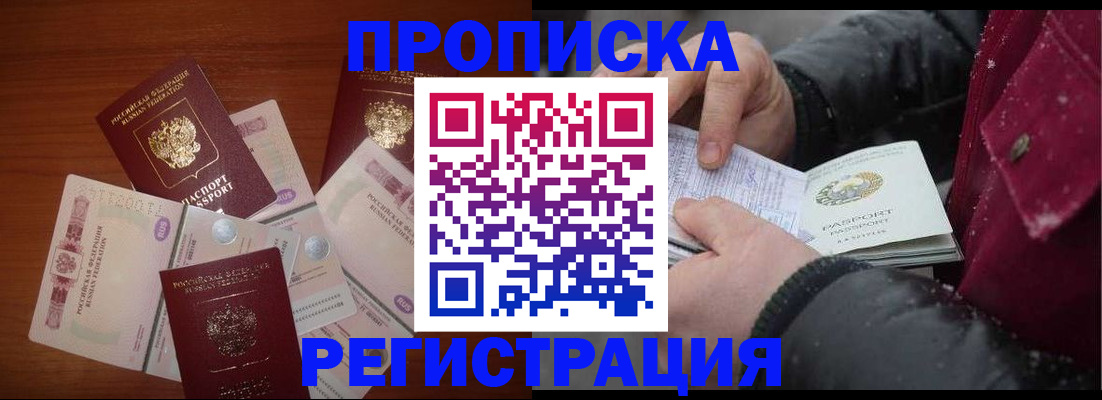 временная регистрация 2025 в Рубцовске