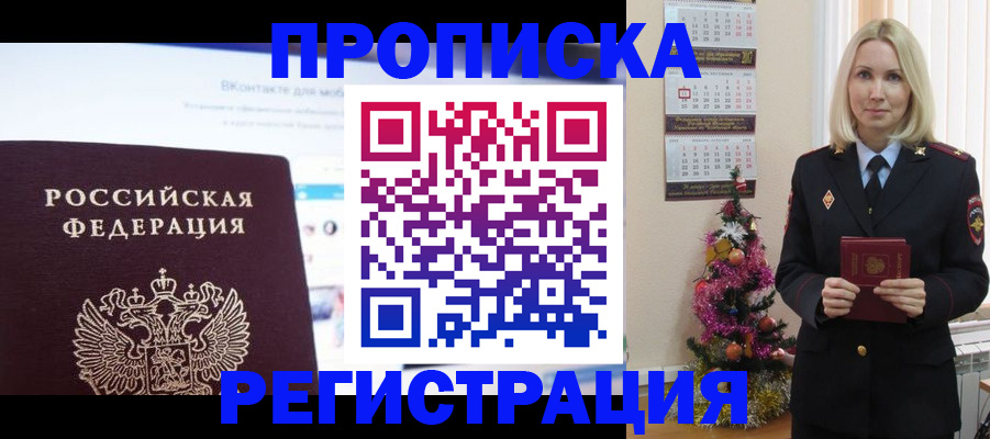 прописка паспорт в Рубцовске